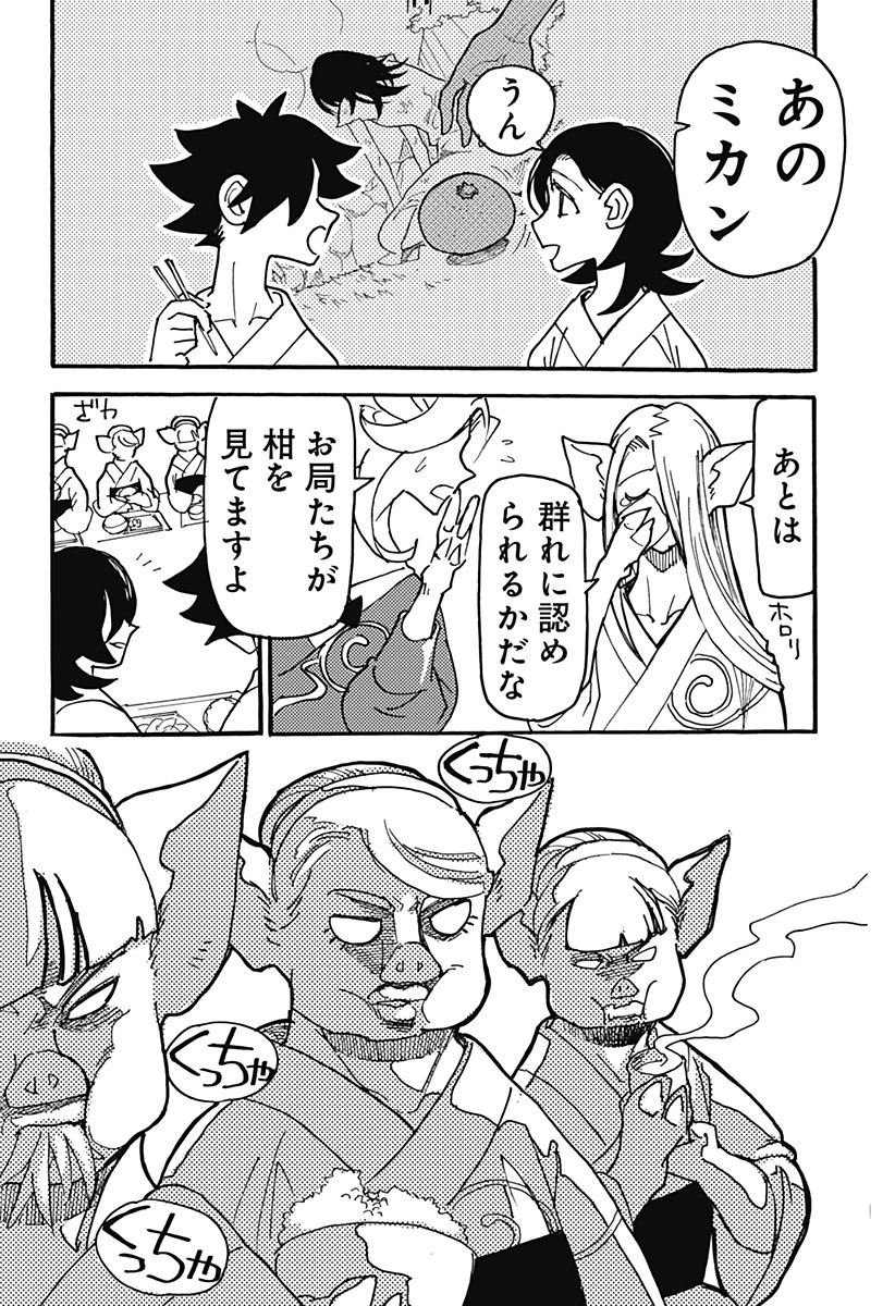 ケモノクニ 第14話 - 6