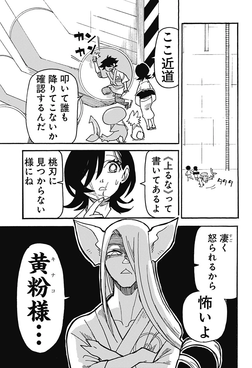 ケモノクニ 第14話 - 7