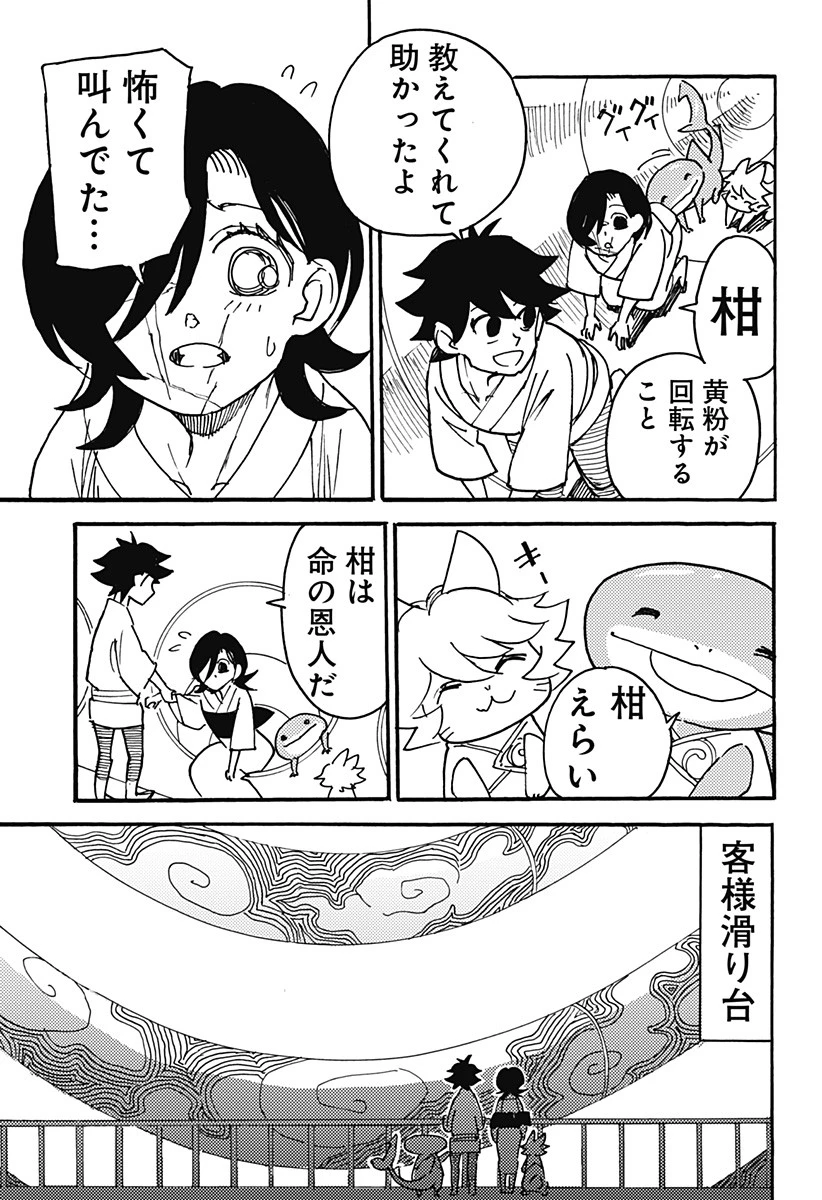 ケモノクニ 第14話 - 9