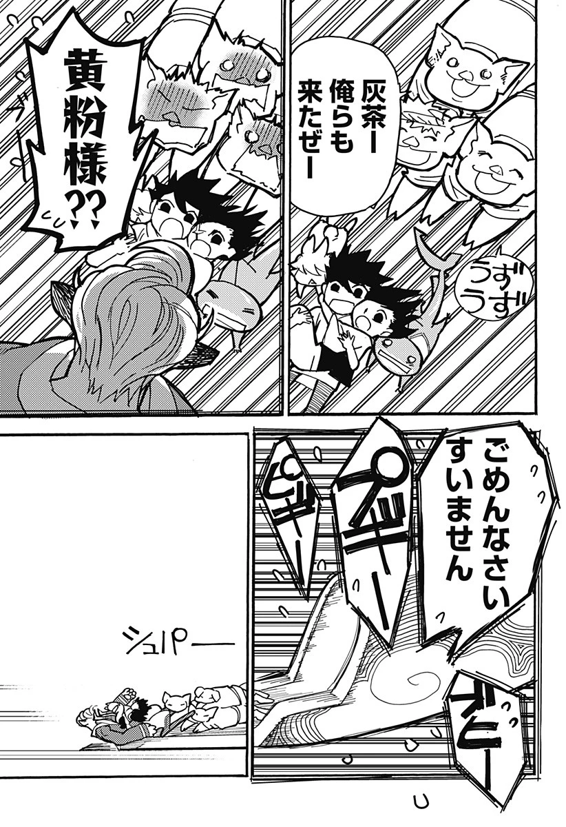 ケモノクニ 第14話 - 13