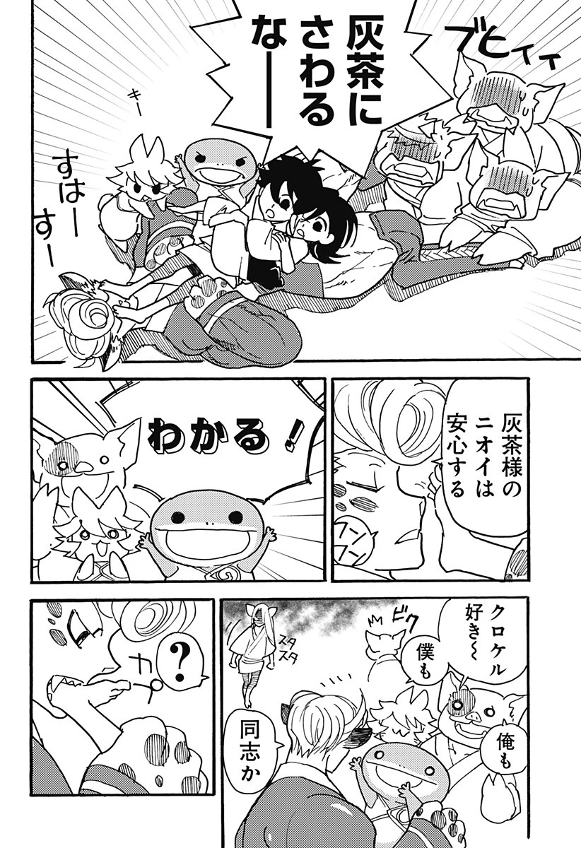 ケモノクニ 第14話 - 14