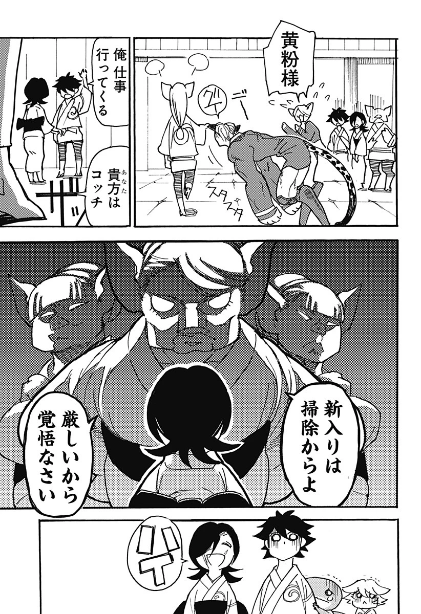 ケモノクニ 第14話 - 15