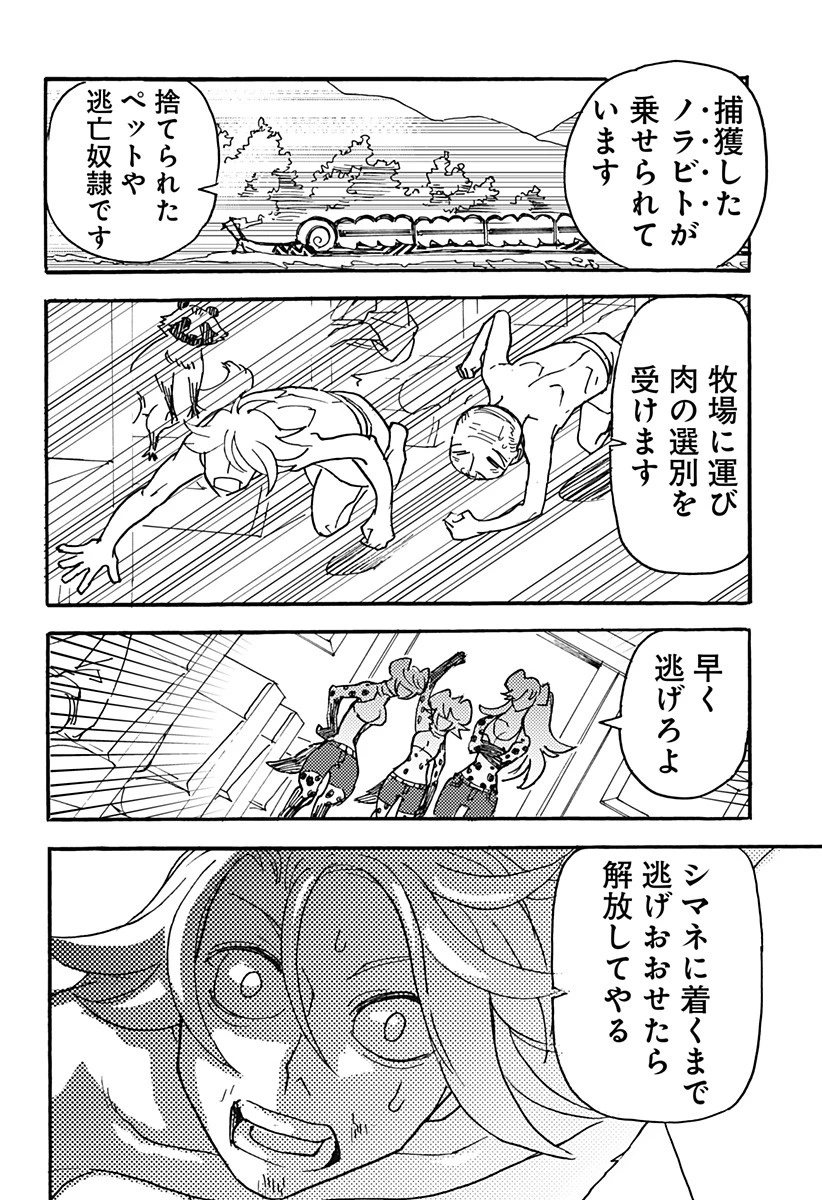 ケモノクニ 第16話 - 2