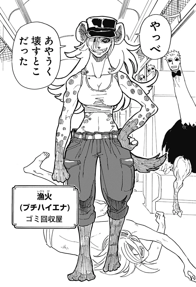 ケモノクニ 第16話 - 5