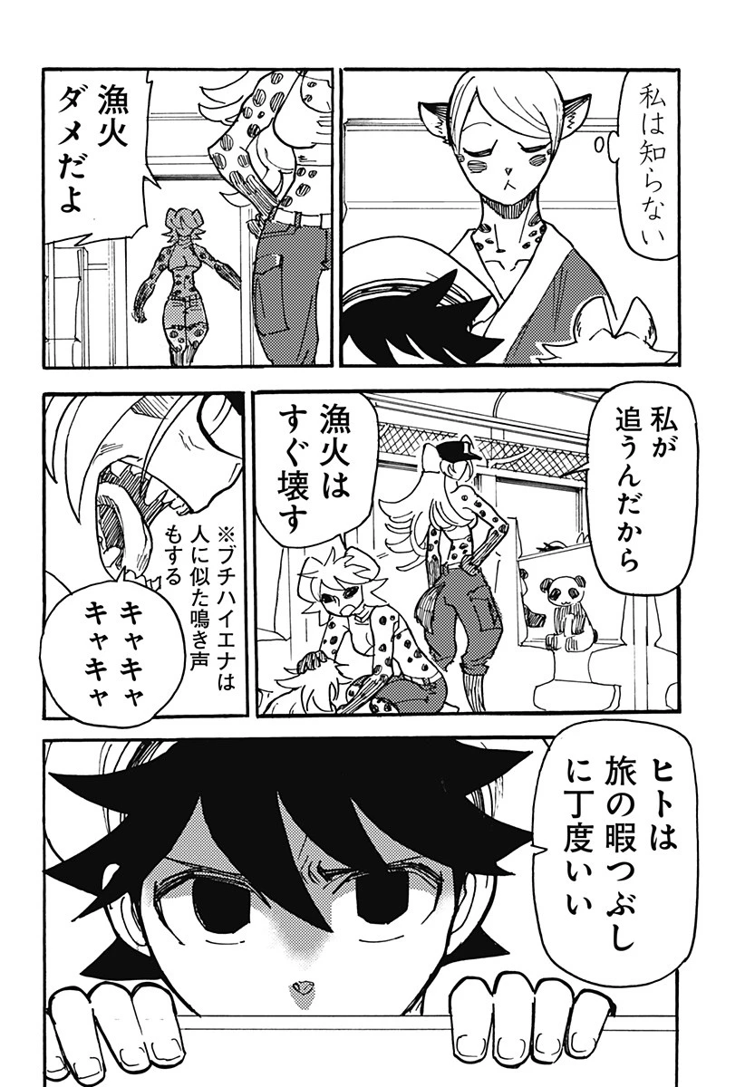 ケモノクニ 第16話 - 6
