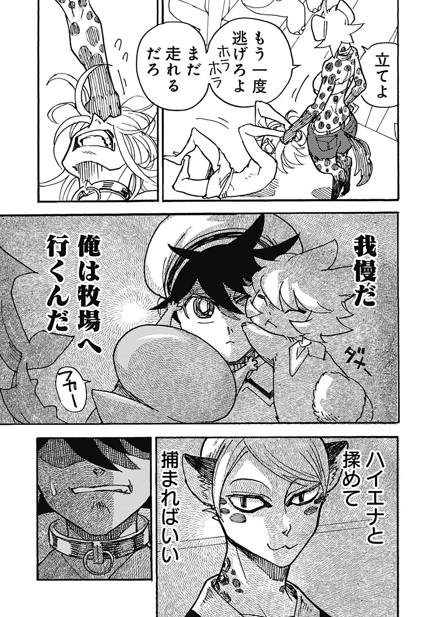 ケモノクニ 第16話 - 7