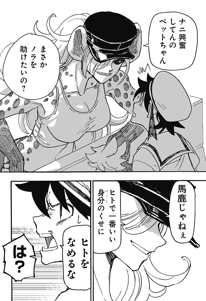 ケモノクニ 第16話 - 8