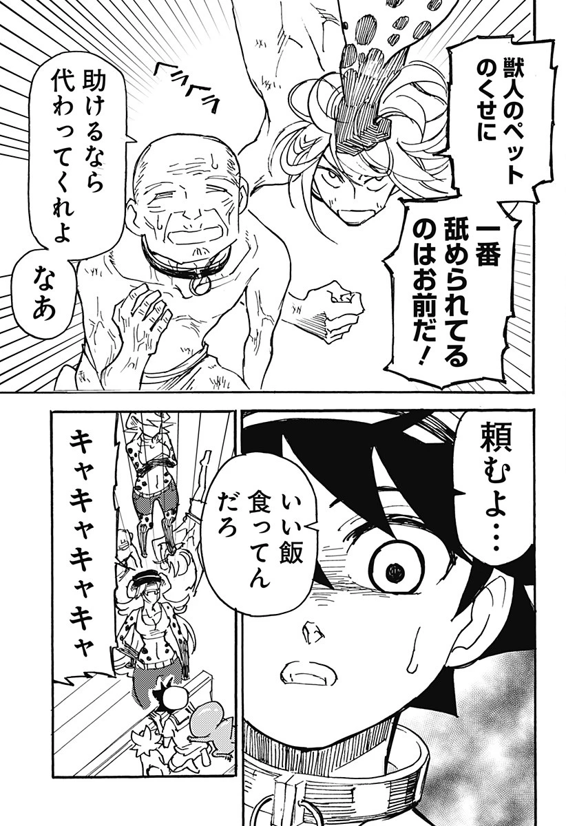 ケモノクニ 第16話 - 9