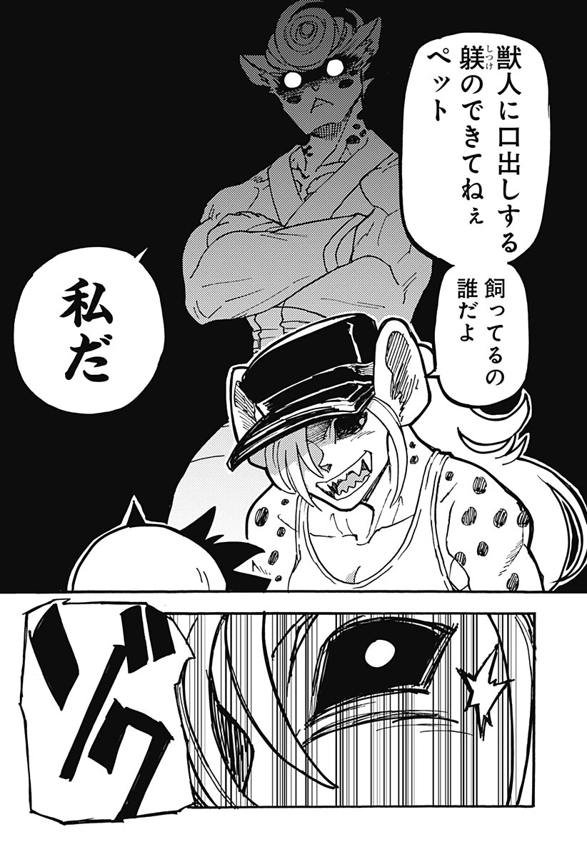ケモノクニ 第16話 - 10