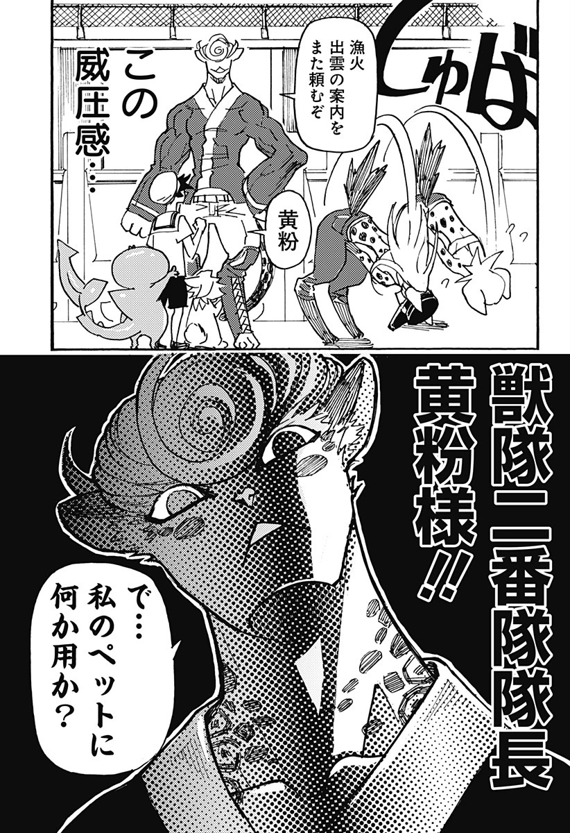 ケモノクニ 第16話 - 11