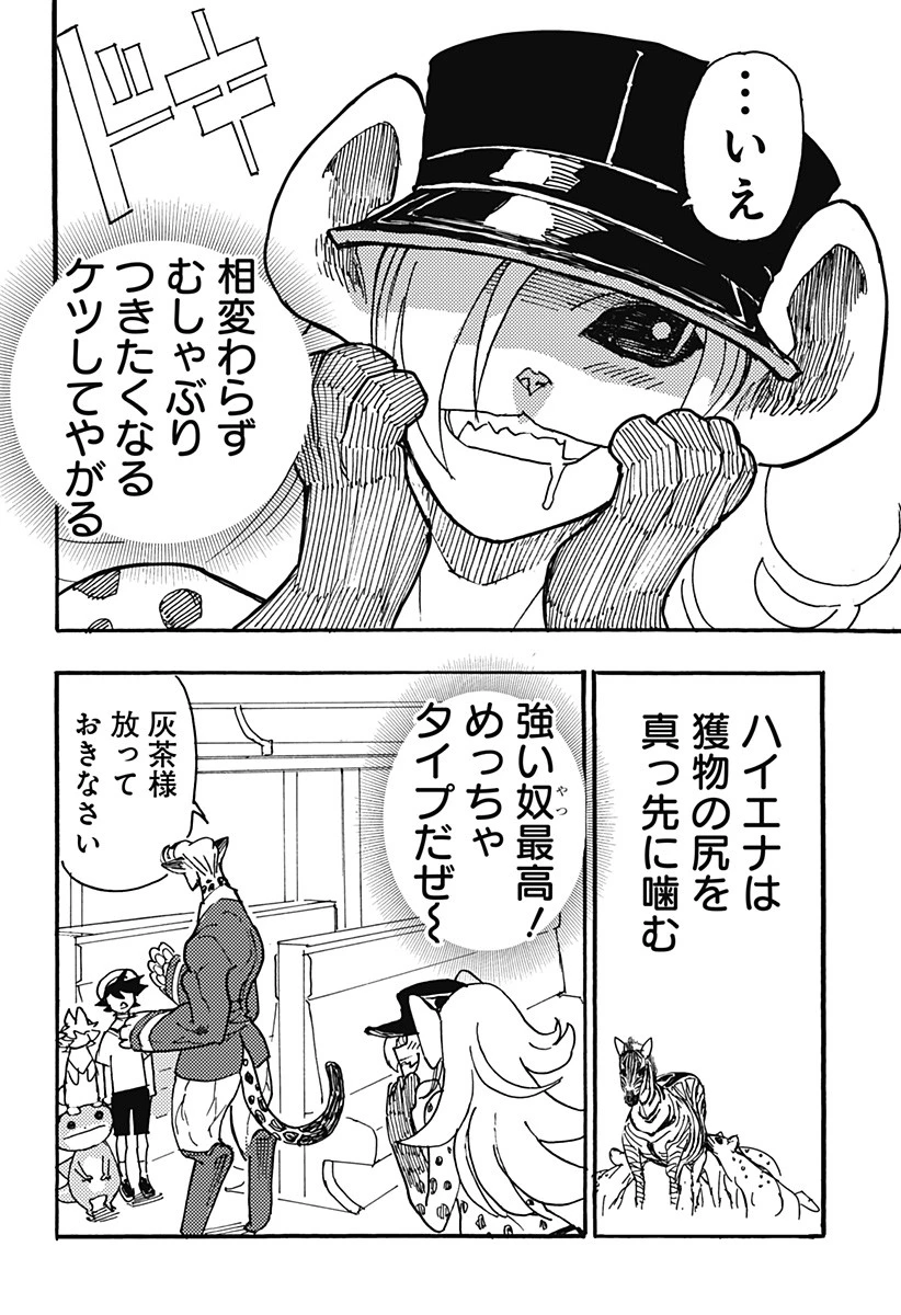 ケモノクニ 第16話 - 12