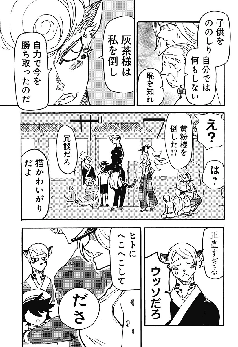 ケモノクニ 第16話 - 13