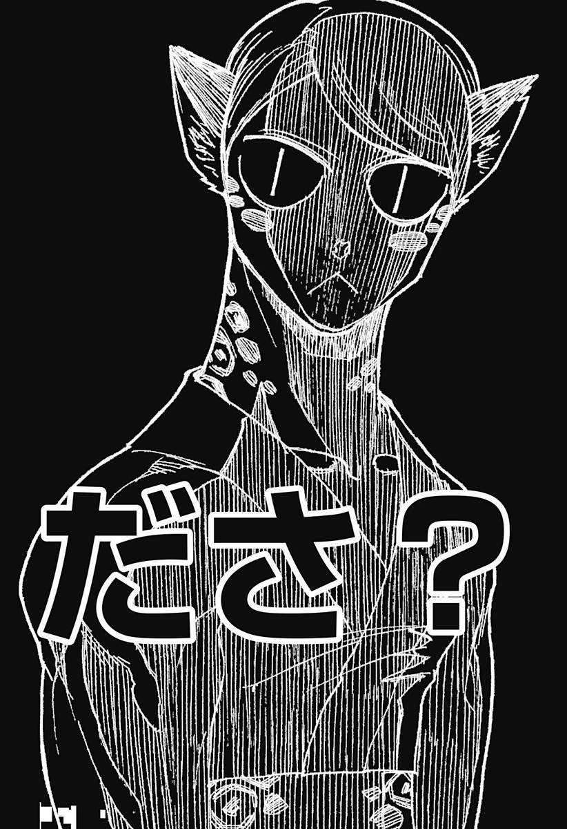 ケモノクニ 第16話 - 14