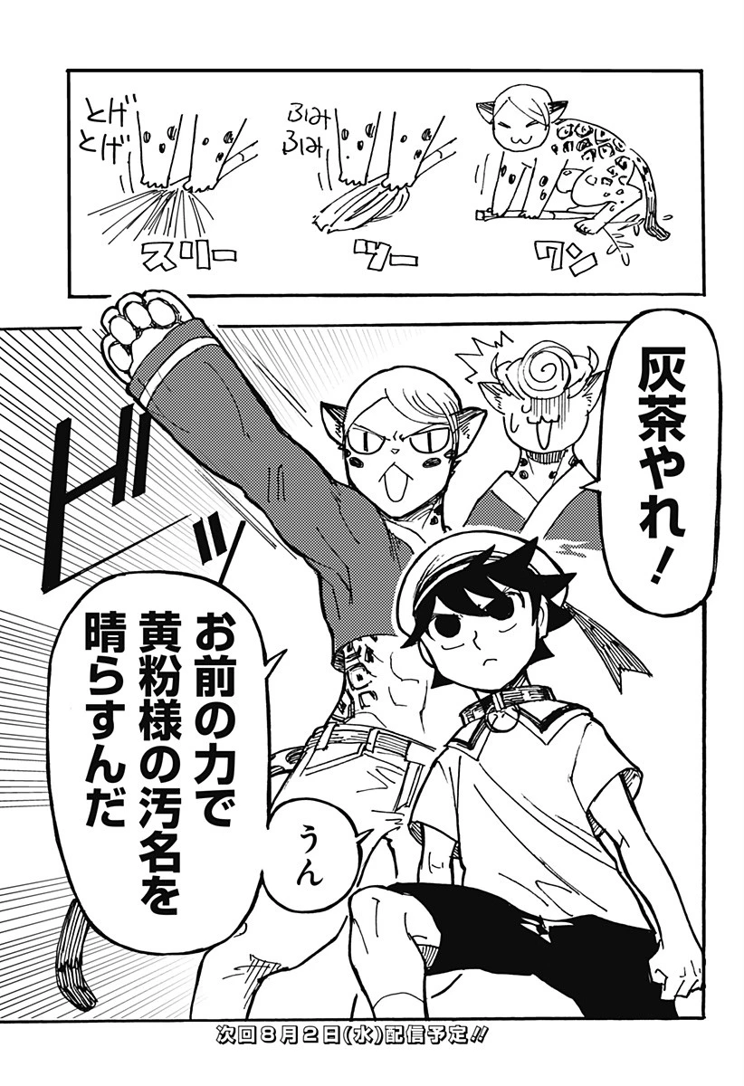 ケモノクニ 第16話 - 15