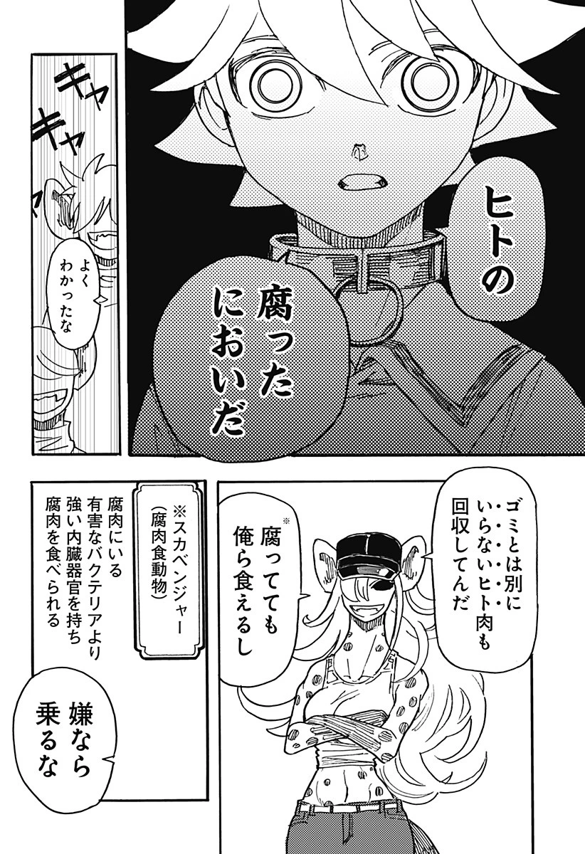 ケモノクニ 第18話 - 4