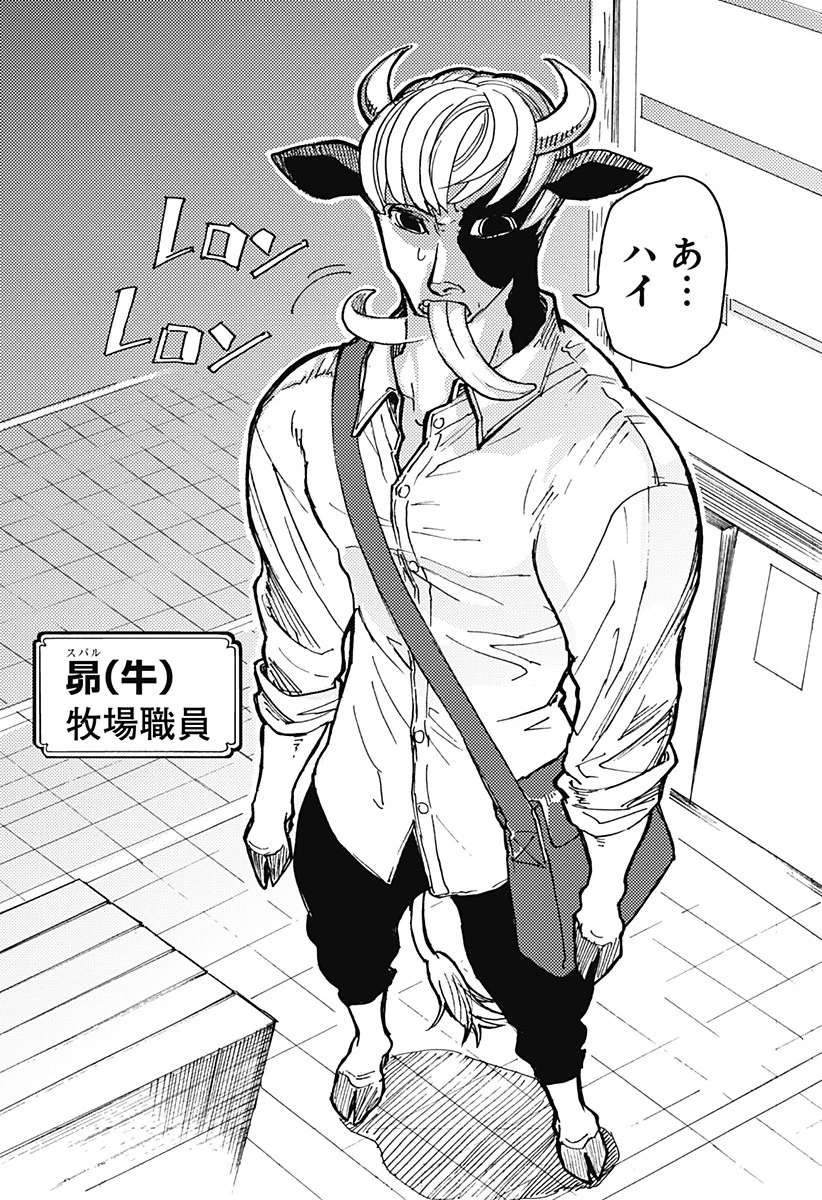 ケモノクニ 第18話 - 6