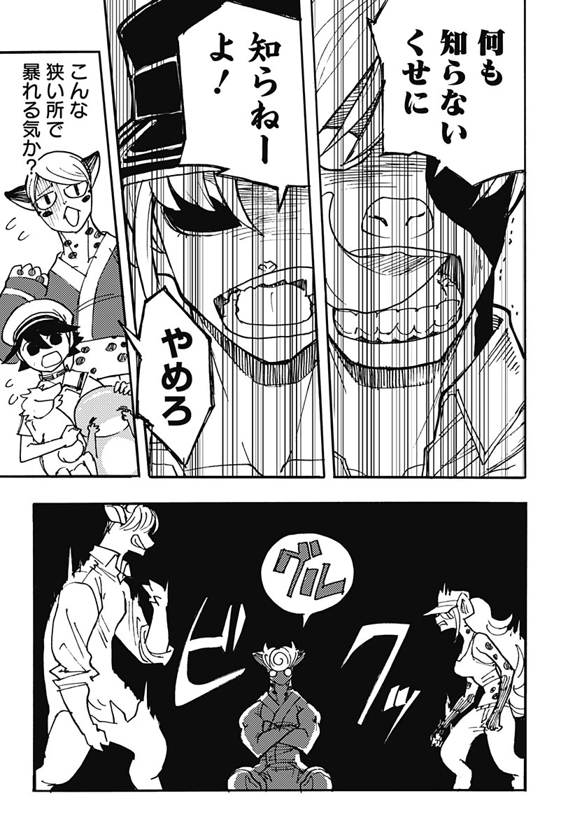 ケモノクニ 第18話 - 9