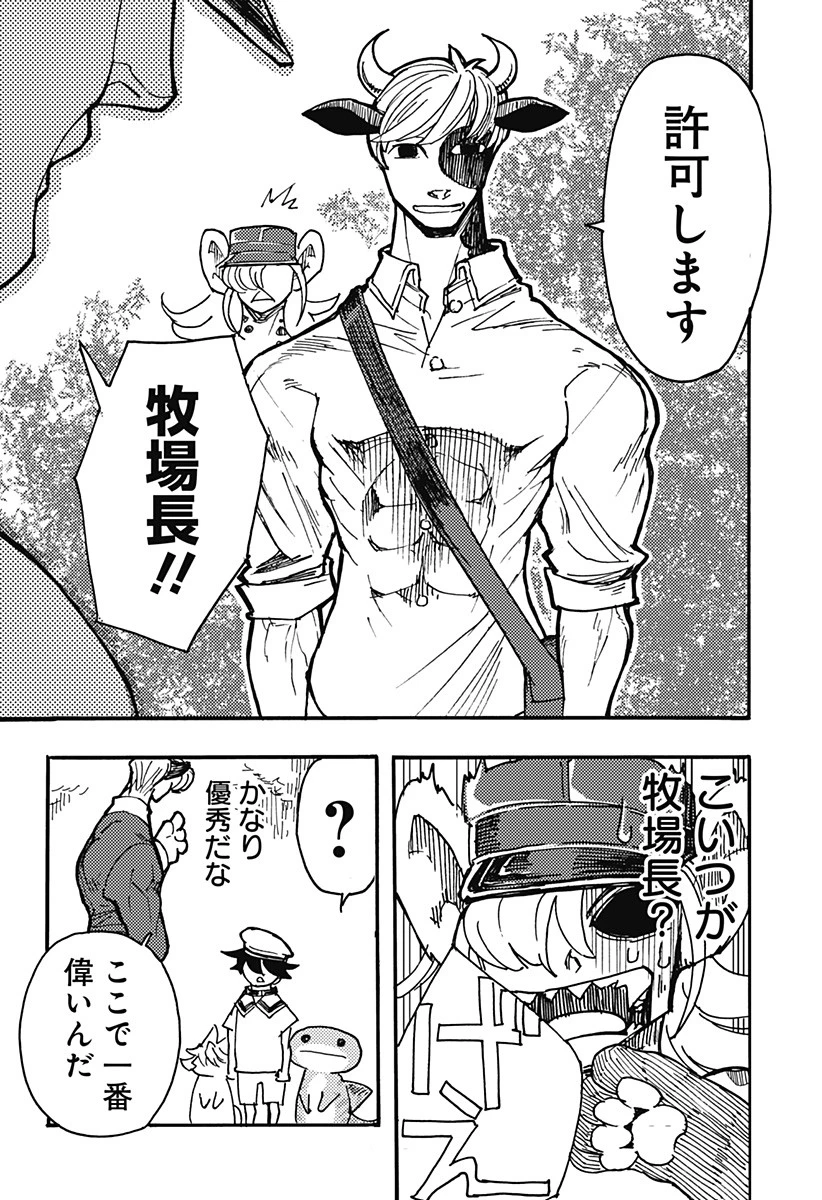 ケモノクニ 第19話 - 3