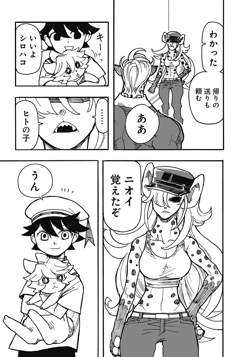 ケモノクニ 第19話 - 7