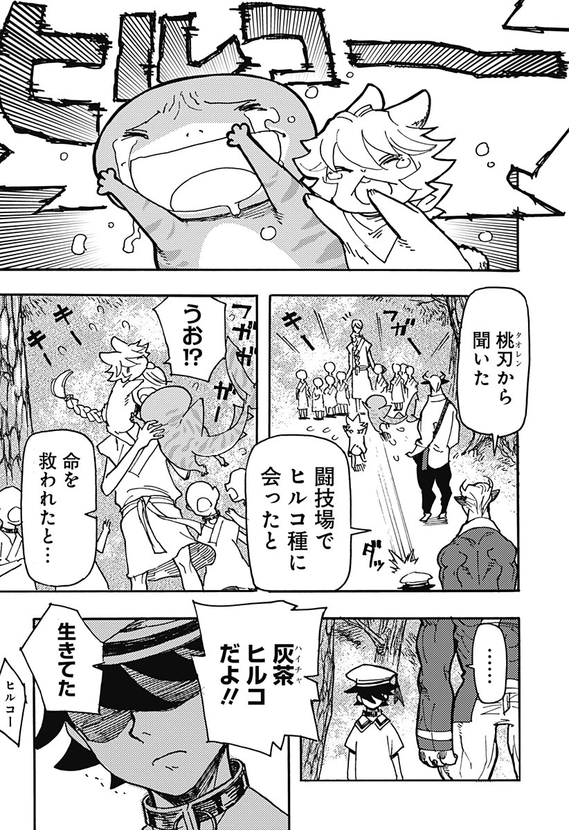 ケモノクニ 第19話 - 13