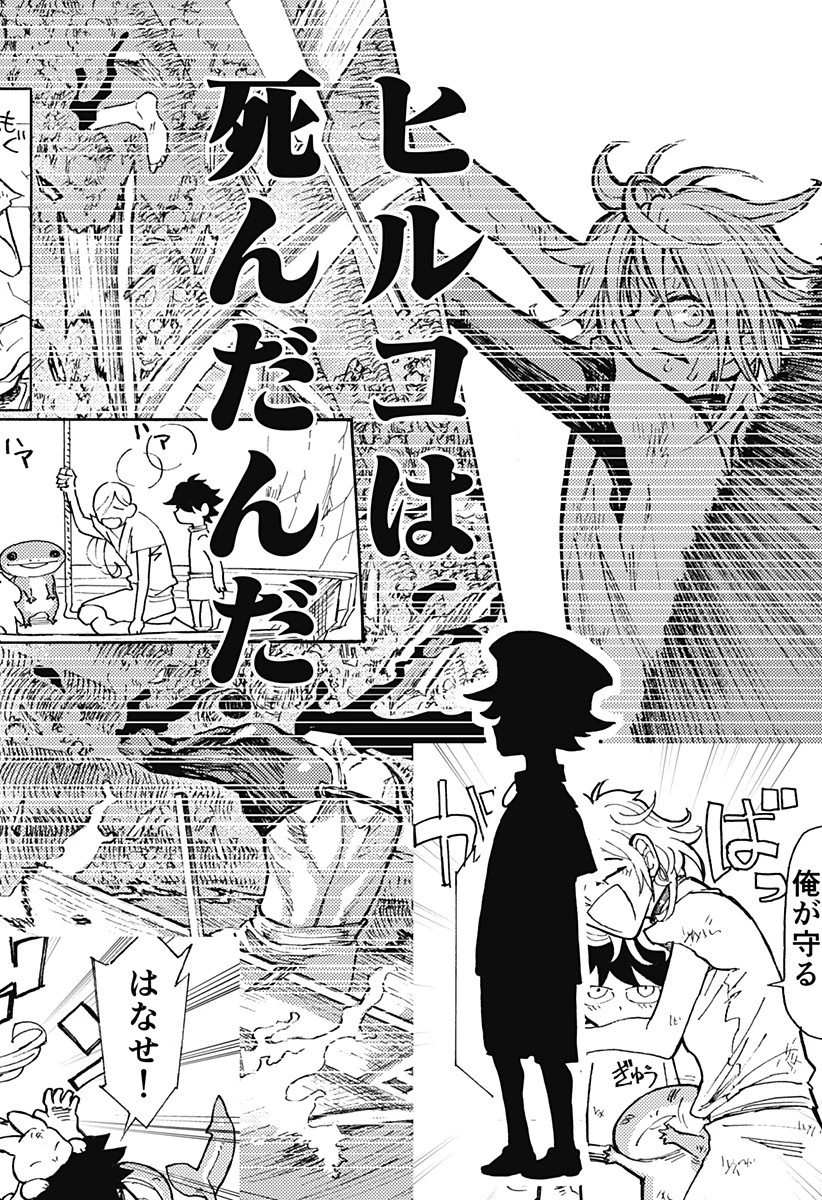 ケモノクニ 第19話 - 14