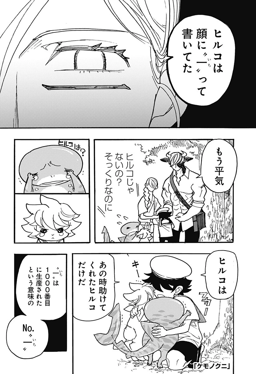 ケモノクニ 第20話 - 1