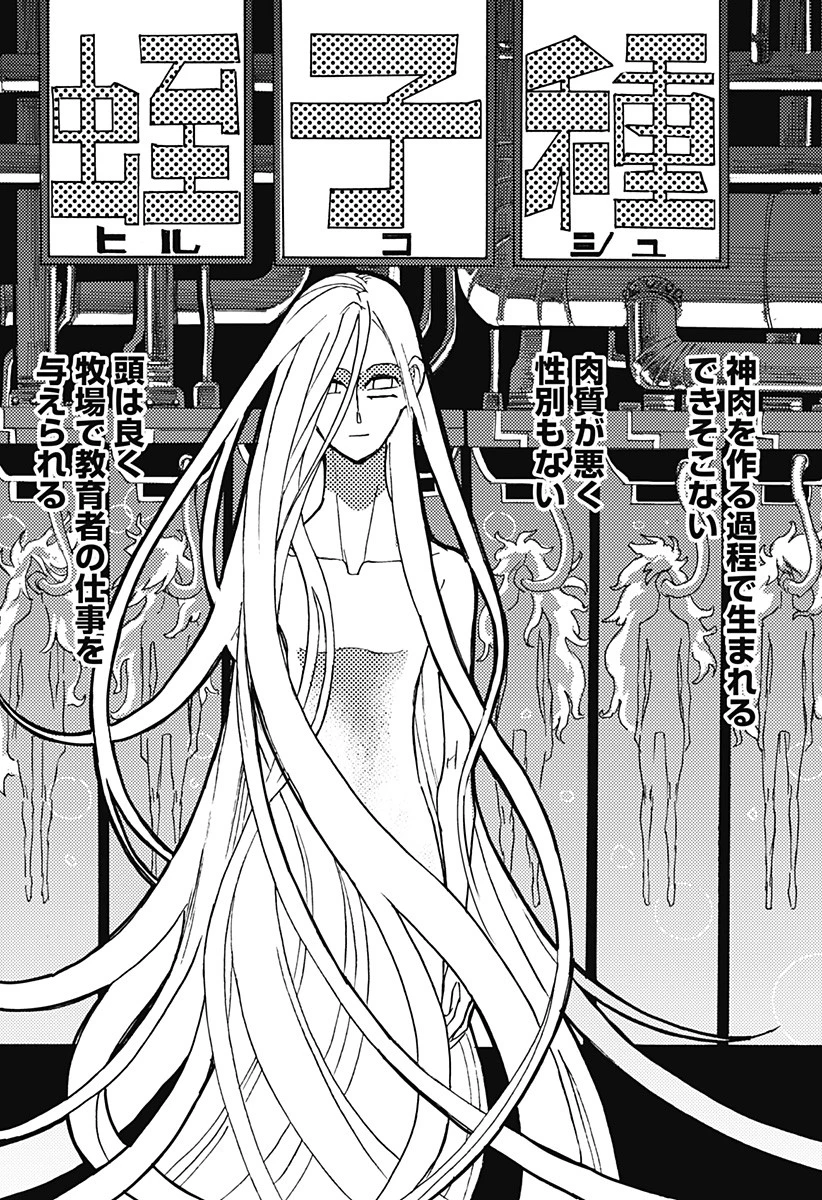 ケモノクニ 第20話 - 3