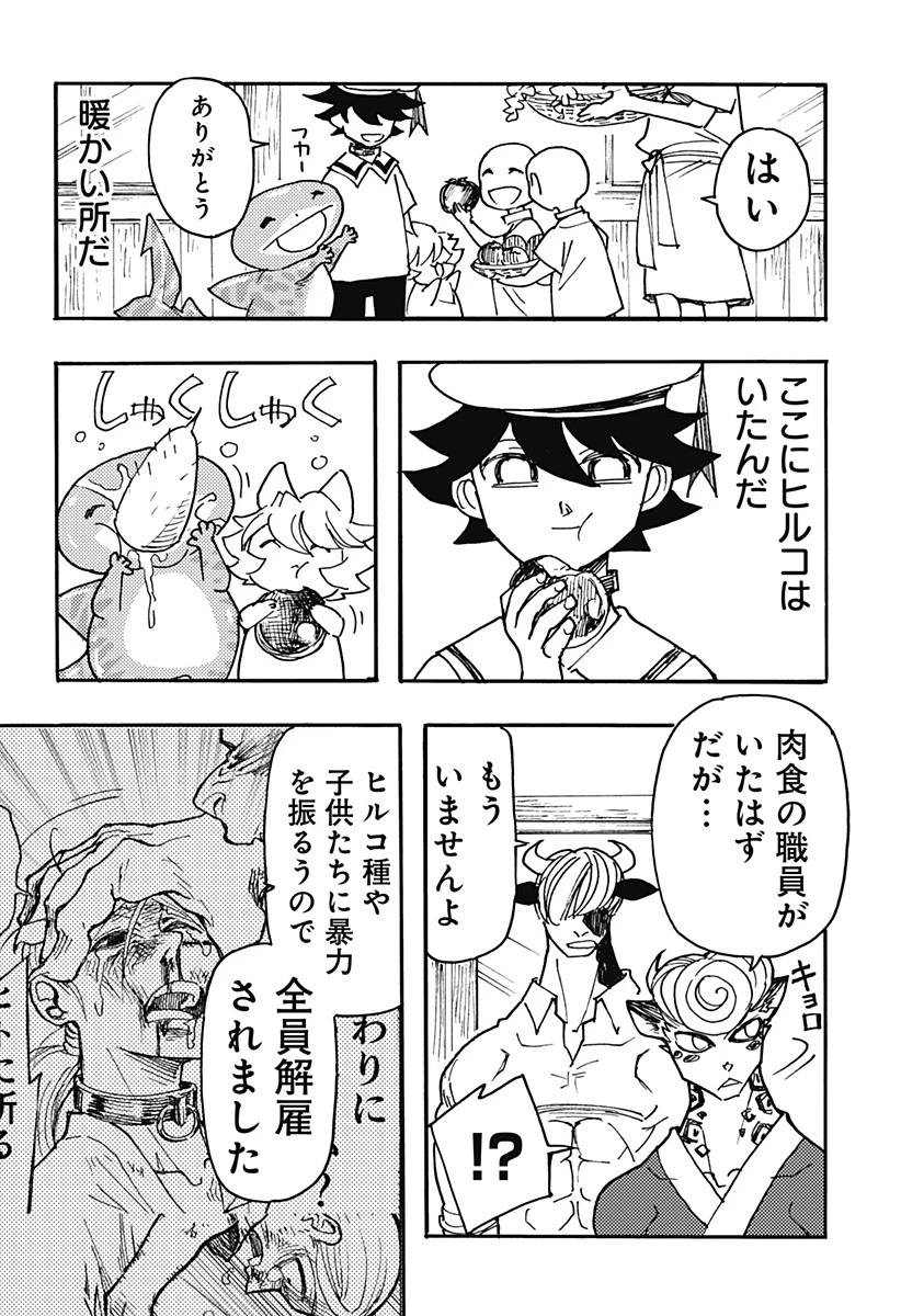 ケモノクニ 第20話 - 7