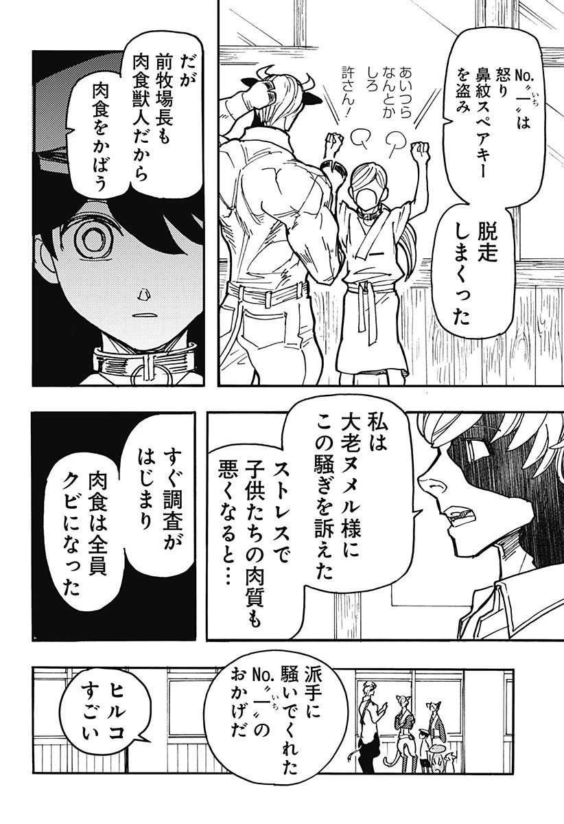 ケモノクニ 第20話 - 8