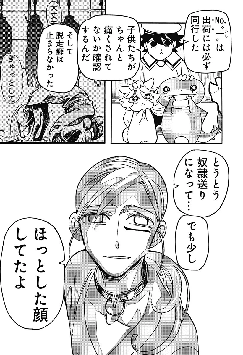 ケモノクニ 第20話 - 9