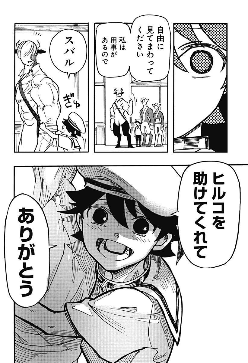 ケモノクニ 第20話 - 10