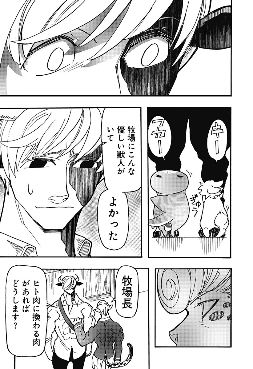 ケモノクニ 第20話 - 11