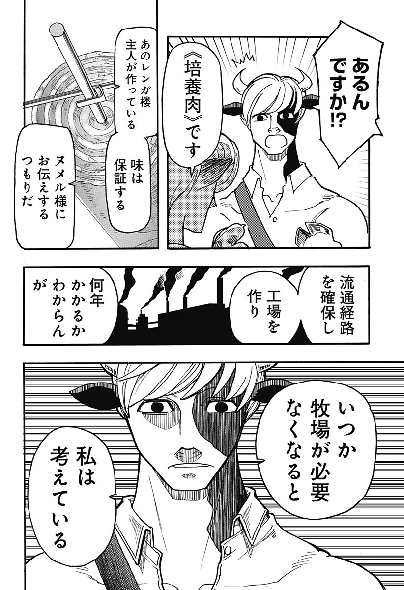 ケモノクニ 第20話 - 12