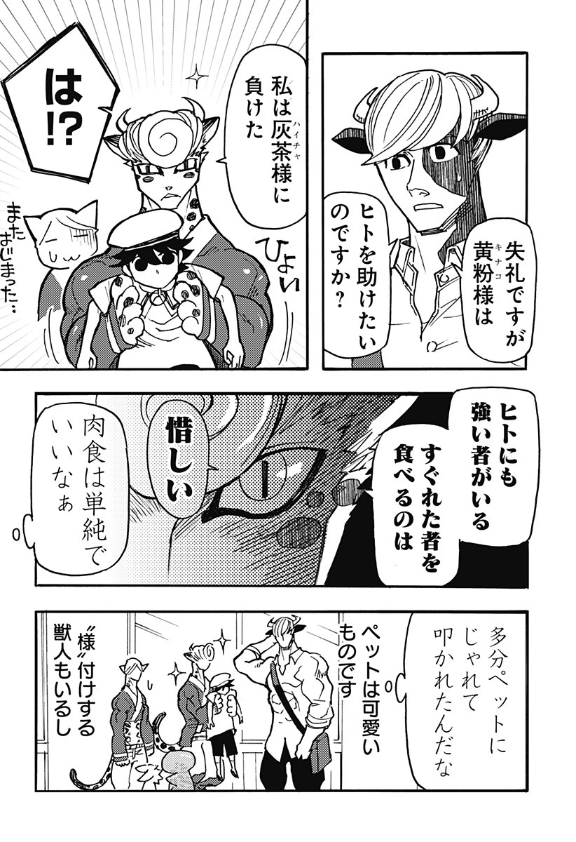 ケモノクニ 第20話 - 13