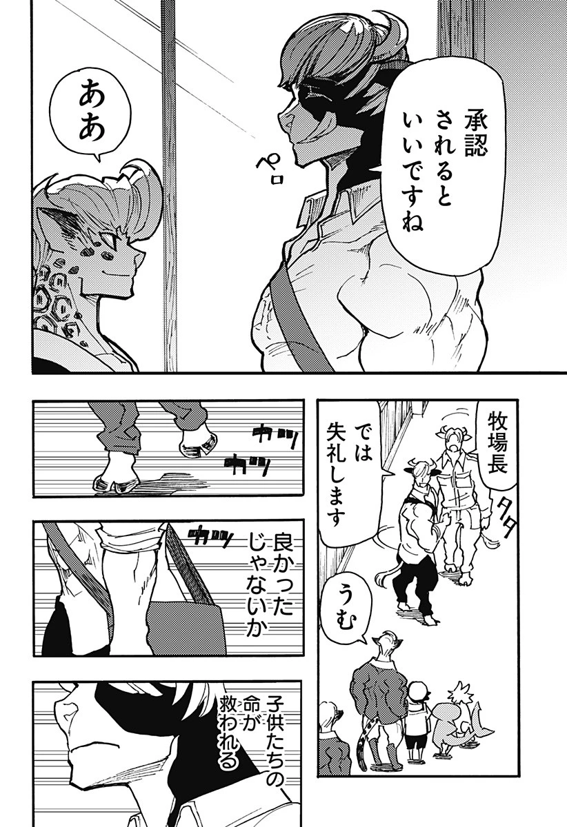 ケモノクニ 第20話 - 14