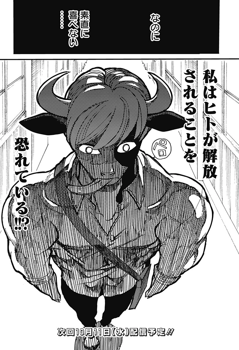 ケモノクニ 第20話 - 15