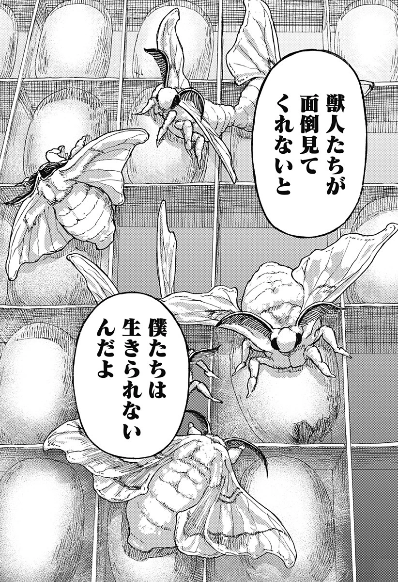 ケモノクニ 第21話 - 4