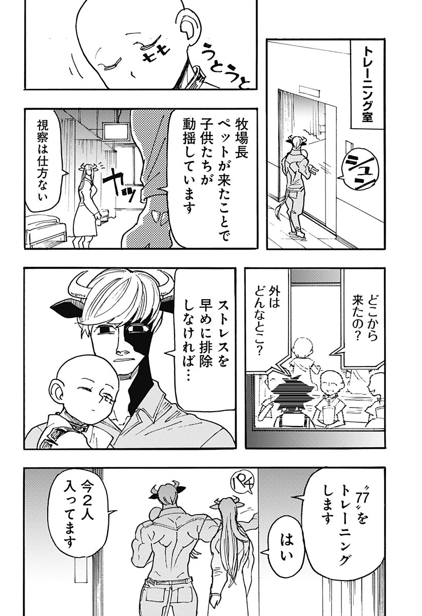 ケモノクニ 第21話 - 10