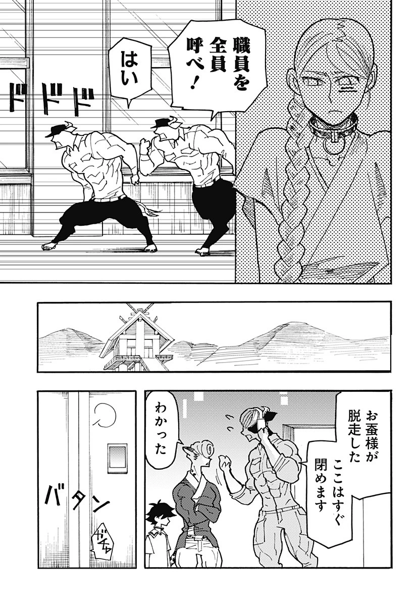 ケモノクニ 第25話 - 3