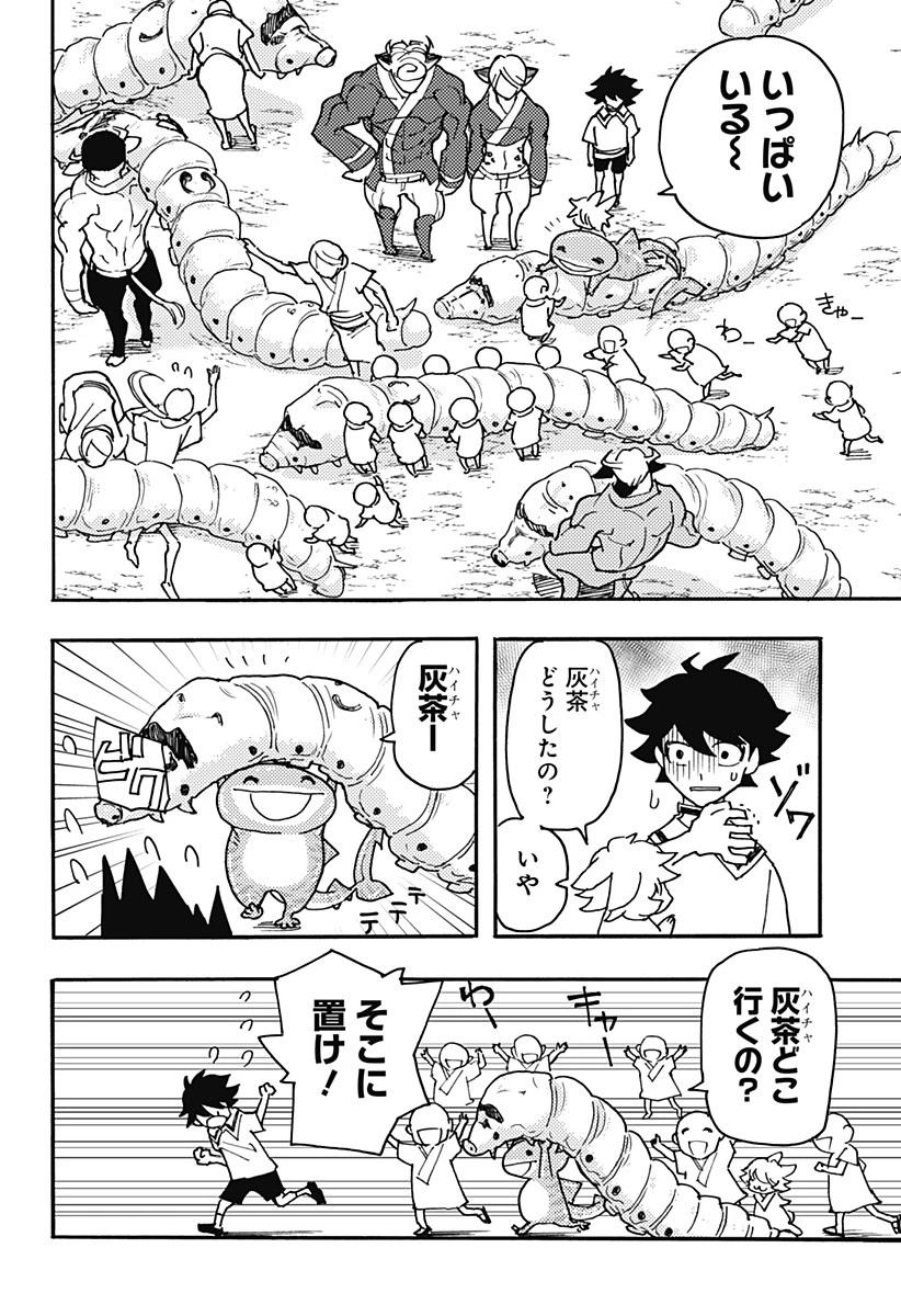 ケモノクニ 第25話 - 4