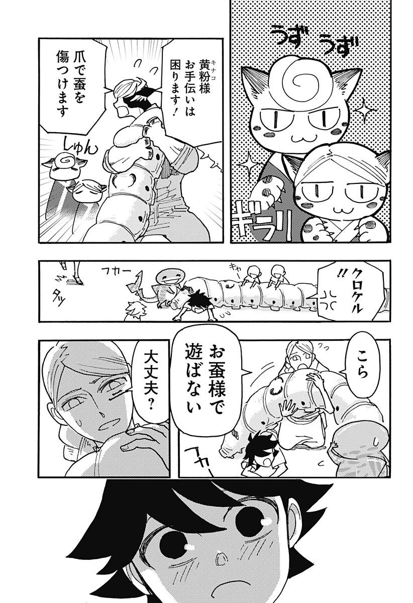 ケモノクニ 第25話 - 5