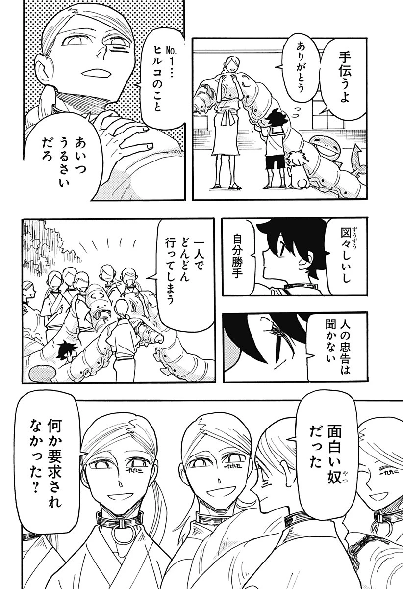 ケモノクニ 第25話 - 6