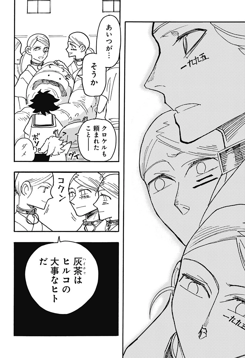 ケモノクニ 第25話 - 8