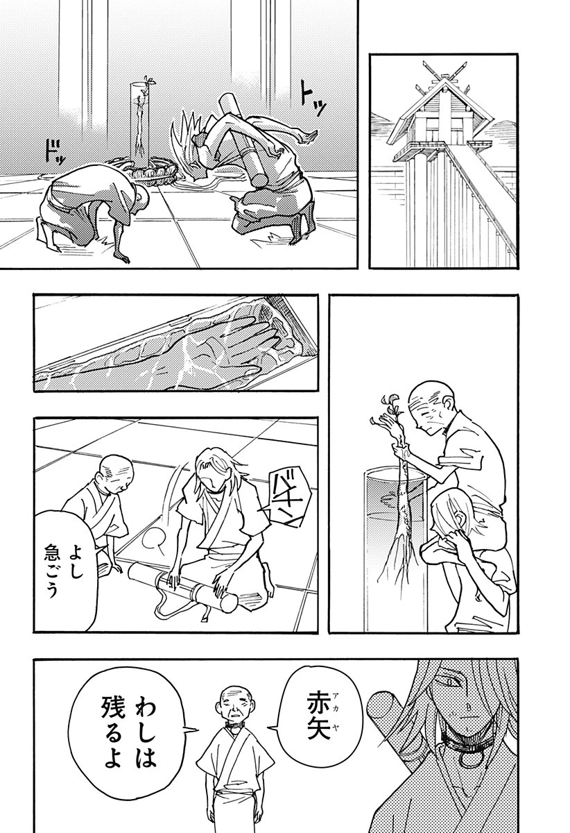 ケモノクニ 第25話 - 10