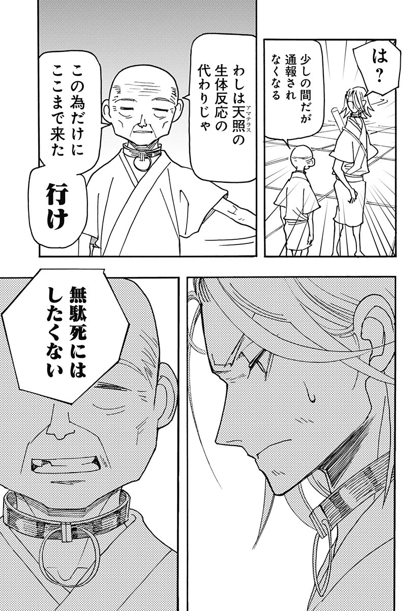 ケモノクニ 第25話 - 11