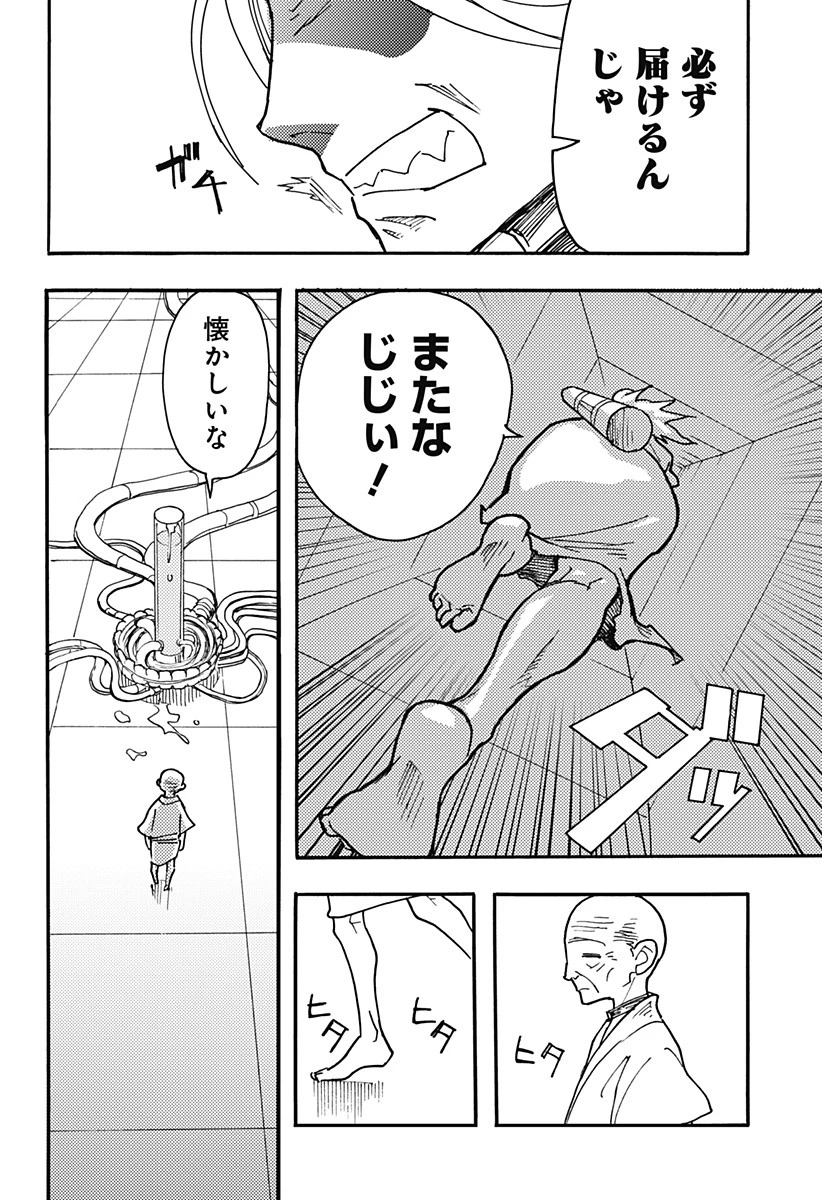 ケモノクニ 第25話 - 12