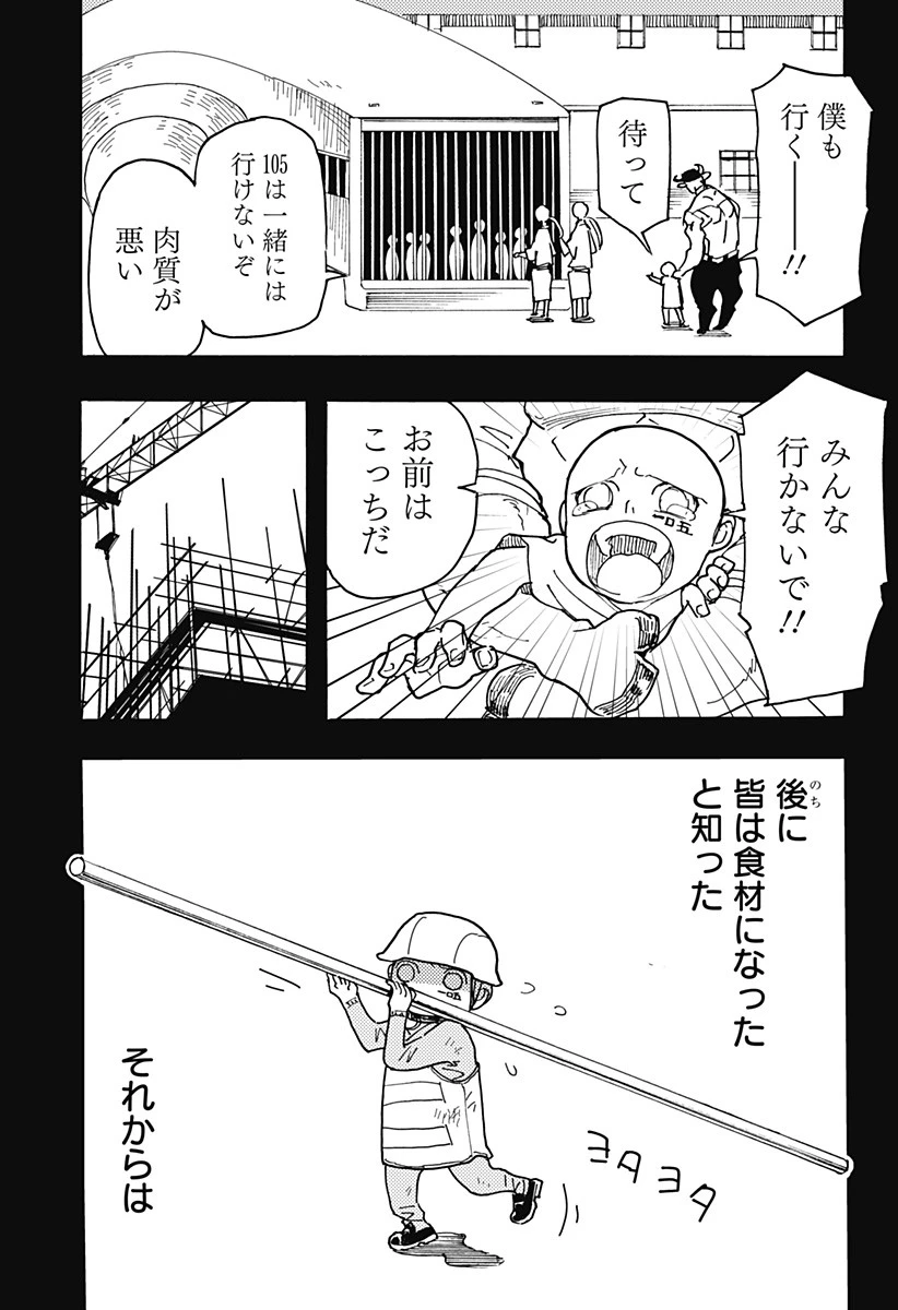 ケモノクニ 第25話 - 13