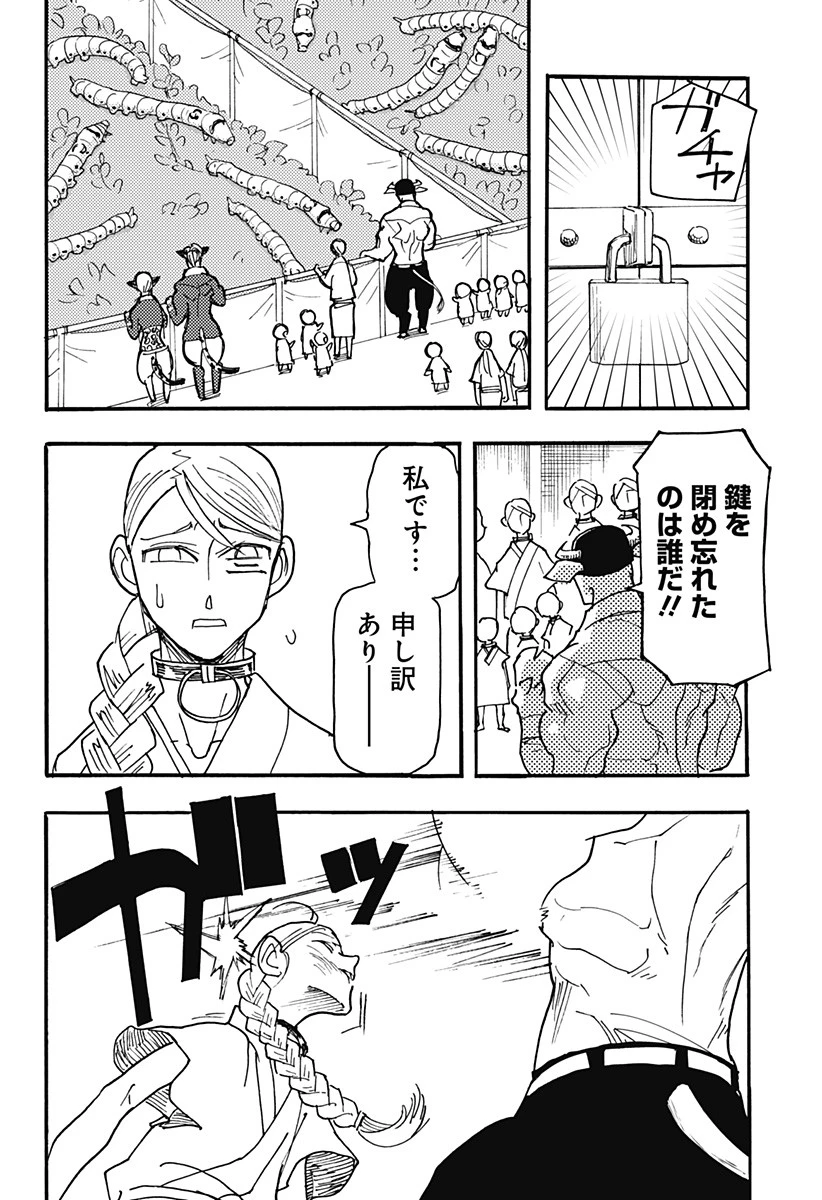 ケモノクニ 第25話 - 16