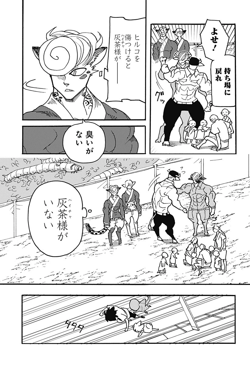 ケモノクニ 第25話 - 17