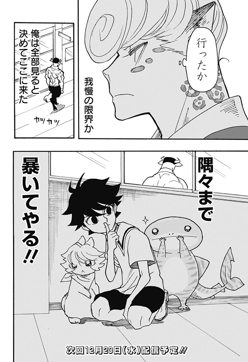 ケモノクニ 第25話 - 18